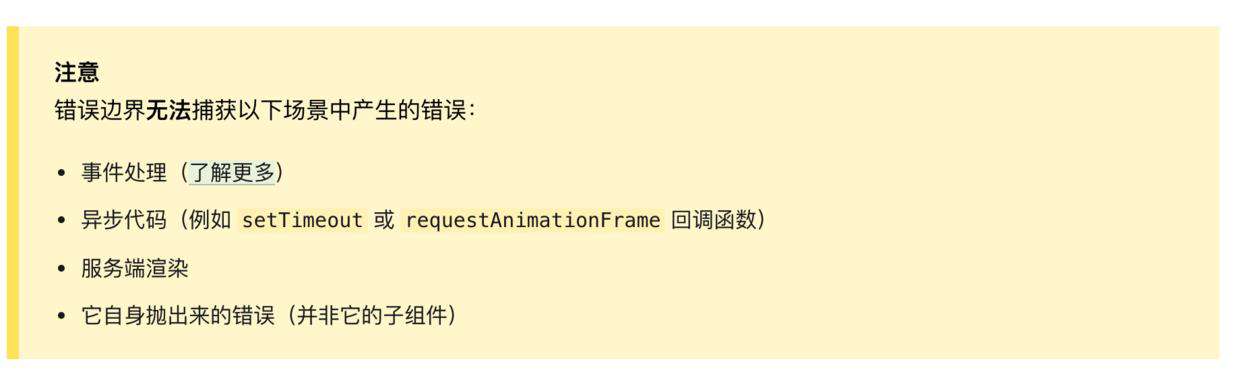 造一个 React 错误边界的轮子